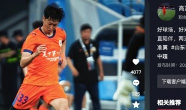 高准翼发文：好球场、好对手、好结果，感谢远征军们一直陪伴